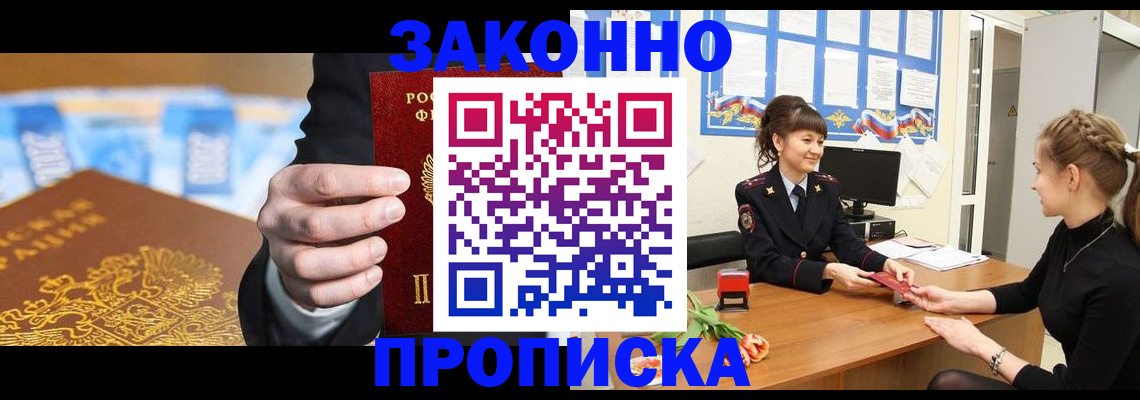 прописка 2025 в Кремёнках